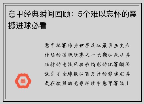 意甲经典瞬间回顾：5个难以忘怀的震撼进球必看
