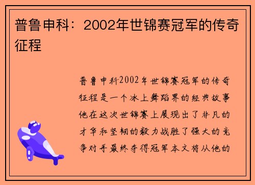 普鲁申科:2002年世锦赛冠军的传奇征程 普鲁申科:2002年世锦赛冠军的传奇征程