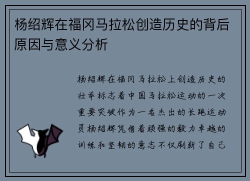 杨绍辉在福冈马拉松创造历史的背后原因与意义分析