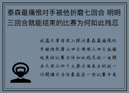 泰森最痛恨对手被他折磨七回合 明明三回合就能结束的比赛为何如此残忍