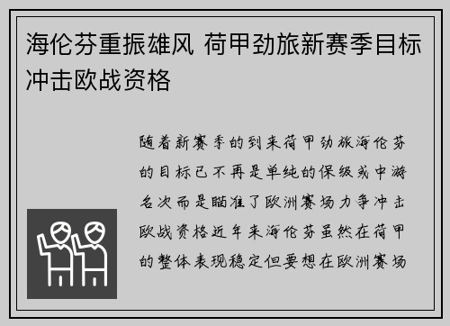 海伦芬重振雄风 荷甲劲旅新赛季目标冲击欧战资格 海伦芬重振雄风 荷甲劲旅新赛季目标冲击欧战资格
