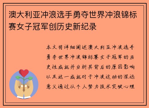 澳大利亚冲浪选手勇夺世界冲浪锦标赛女子冠军创历史新纪录 澳大利亚冲浪选手勇夺世界冲浪锦标赛女子冠军创历史新纪录