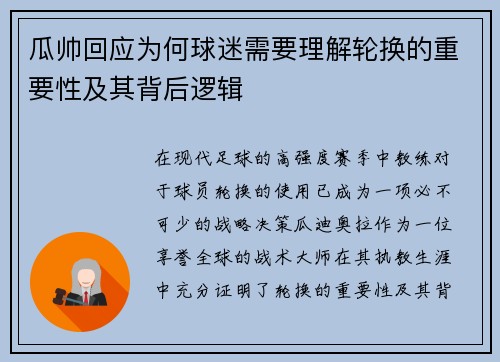 瓜帅回应为何球迷需要理解轮换的重要性及其背后逻辑 瓜帅回应为何球迷需要理解轮换的重要性及其背后逻辑