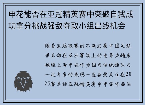 申花能否在亚冠精英赛中突破自我成功拿分挑战强敌夺取小组出线机会 申花能否在亚冠精英赛中突破自我成功拿分挑战强敌夺取小组出线机会