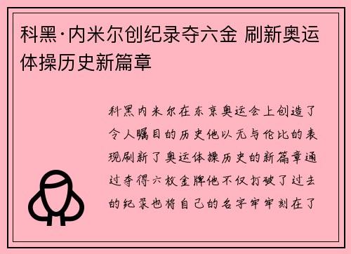 科黑·内米尔创纪录夺六金 刷新奥运体操历史新篇章