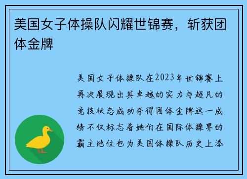 美国女子体操队闪耀世锦赛,斩获团体金牌 美国女子体操队闪耀世锦赛,斩获团体金牌