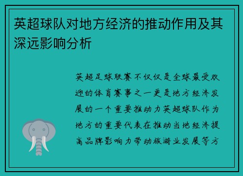 英超球队对地方经济的推动作用及其深远影响分析 英超球队对地方经济的推动作用及其深远影响分析