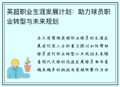 英超职业生涯发展计划:助力球员职业转型与未来规划 英超职业生涯发展计划:助力球员职业转型与未来规划