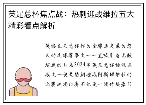 英足总杯焦点战:热刺迎战维拉五大精彩看点解析 英足总杯焦点战:热刺迎战维拉五大精彩看点解析