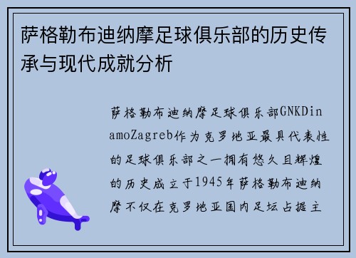 萨格勒布迪纳摩足球俱乐部的历史传承与现代成就分析 萨格勒布迪纳摩足球俱乐部的历史传承与现代成就分析
