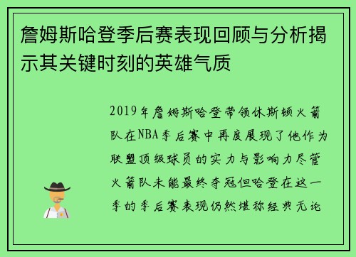 詹姆斯哈登季后赛表现回顾与分析揭示其关键时刻的英雄气质 詹姆斯哈登季后赛表现回顾与分析揭示其关键时刻的英雄气质